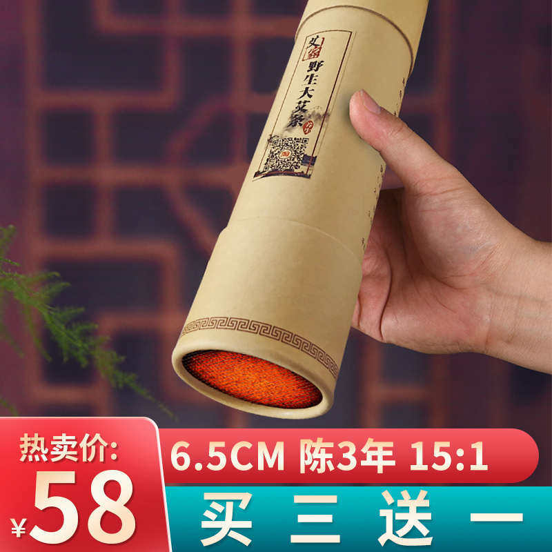 【久医师】家用妇科纯艾柱条透灸15:1加粗艾条特大号6.57cm雷火灸