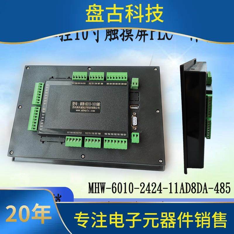 触摸屏PLC一体机AD温度4.3运动7寸10国产可编程控制器485人机界面