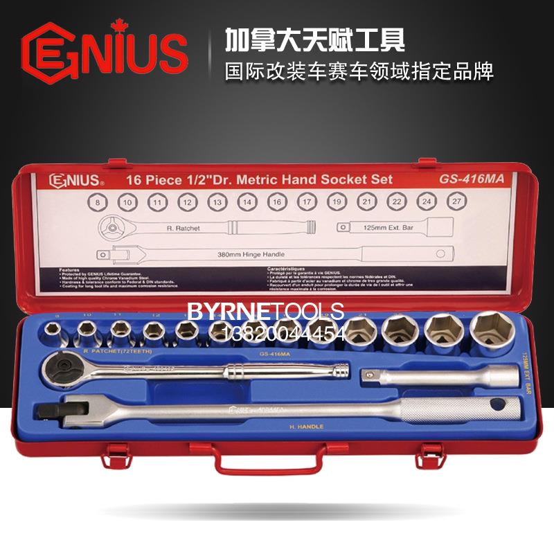 天赋GENIUS工具1/2系列12.5mm进口16件套公制套筒扳手组GS-416MA