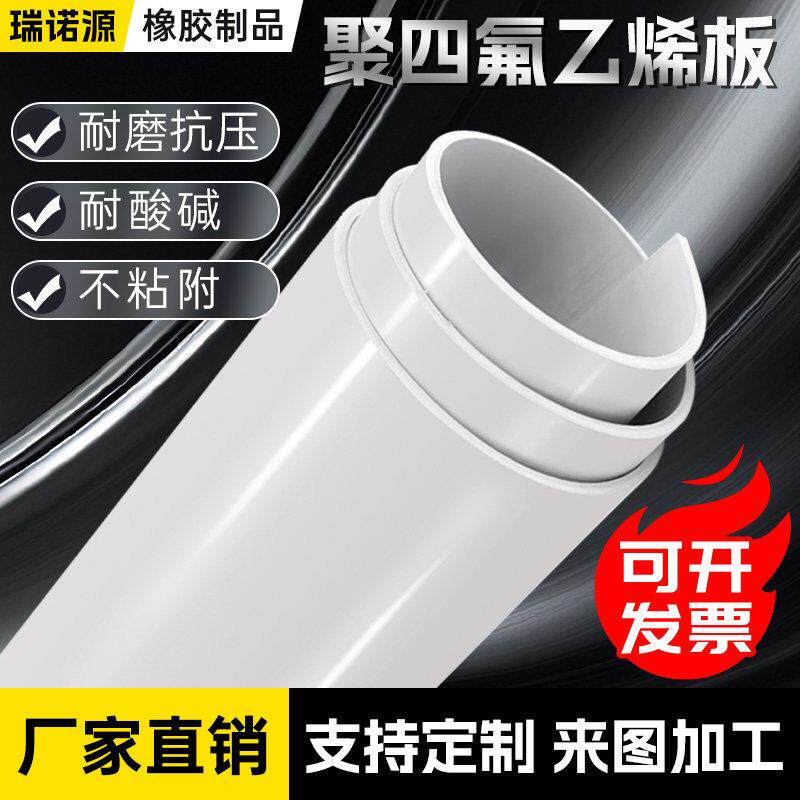 聚四氟乙烯板PTFE四氟板铁氟龙楼梯滑动支座板铁氟龙楼梯板塑料王
