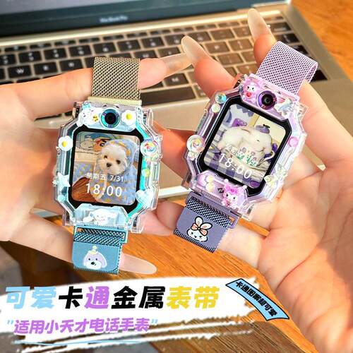 萌兔萌狗适用小天才电话手表Z11表带Z10卡通保护壳Z9金属Z8/Z6pro
