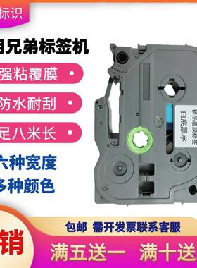 适用兄弟标签机色带12MM92436PTD210D450P300BT18RZ打印纸