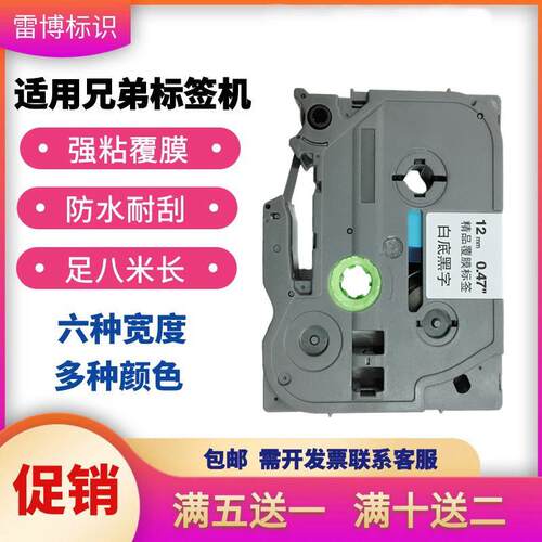 适用兄弟标签机色带12MM92436PTD210D450P300BT18RZ打印纸