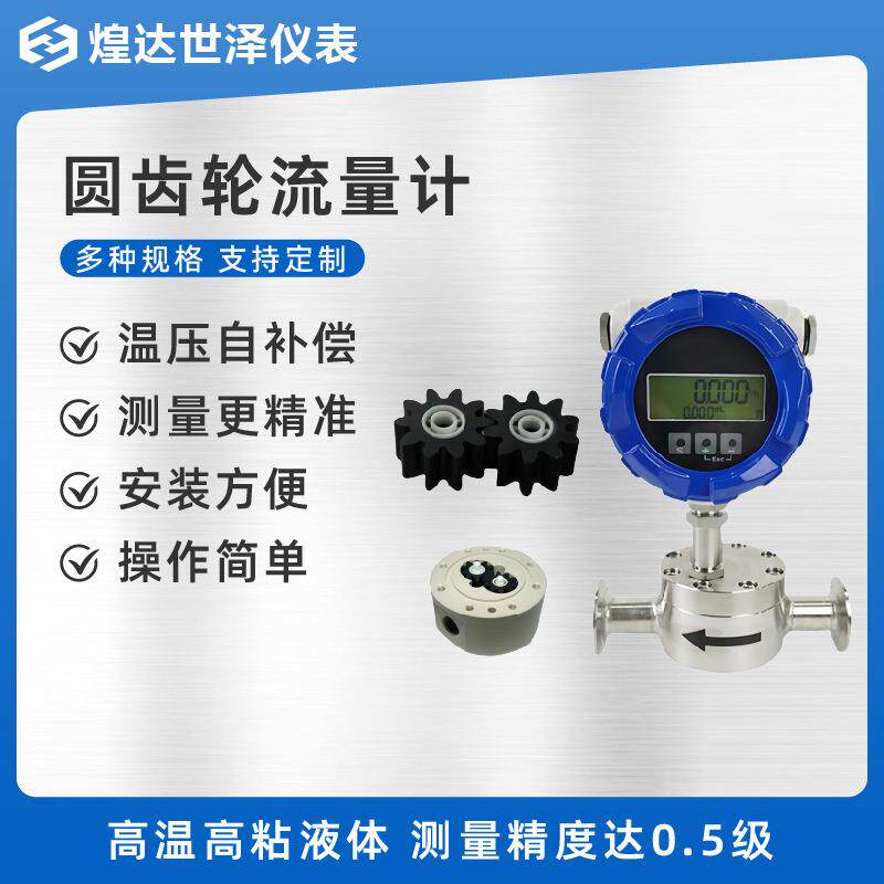 法兰式齿轮流量计卡盘式数显齿轮耐腐蚀性流量计螺纹式齿轮流量计