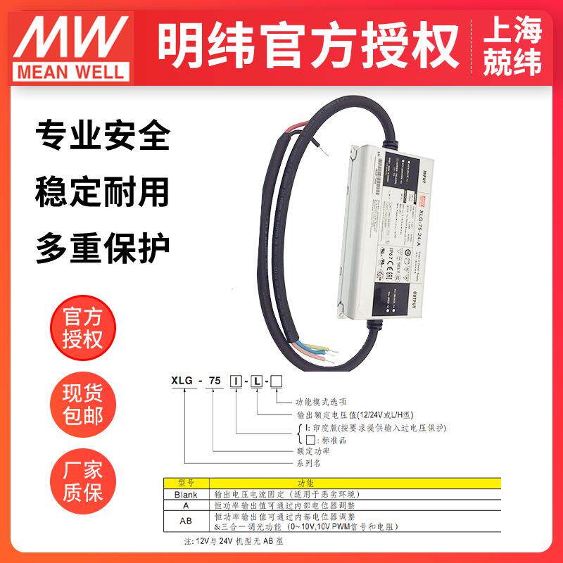 mw明纬XLG-75-12-A 75W12V5A输出可调防雨IP67 LED驱动器开关电源