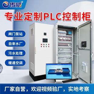 成套PLC控制柜非标定制工业无人值守远程自动控制系统设计定制