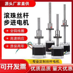 滚珠丝杆一体式步进电机42/57/86升降电机推拉电机直线电机固定式