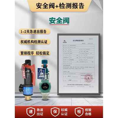 带安全阀压力表第三方检测检测报告1气罐蒸汽A27W-10/16Ta28H/W