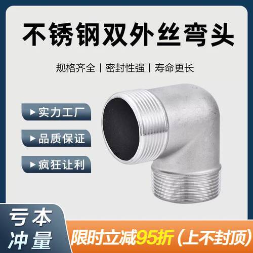 304不锈钢90度双外丝弯头外螺纹水暖配件头直角等径外接头4分6分