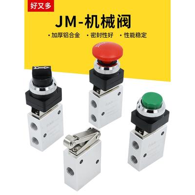 机械阀手动气阀气动开关两位三通JM-05/06A/07按钮行程气控换向阀