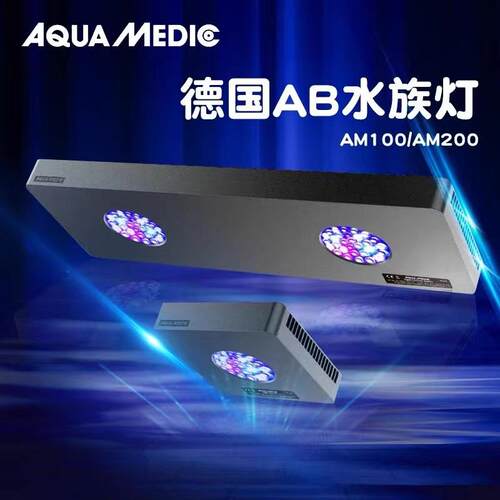 德国AB 水族灯具AQUA MEDIC AM100 AM200 支架 灯头