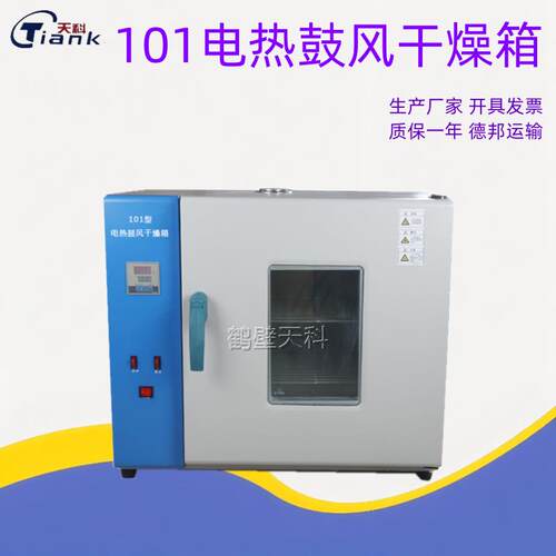 煤炭水份测定烘干物品干燥热处理及其它加热数显干燥箱水分仪