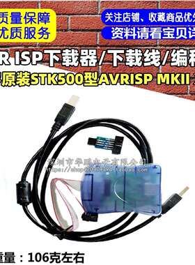 AVR ISP下载器/下载线/编程器/兼容原装STK500型AVRISP MKII XPII