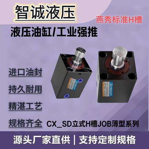 薄型立式H/T槽模夹具液压油缸燕秀JOB SD20/25/32/40/63/80/100-H
