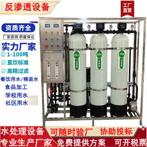 工业去离子反渗透水处理设备纯水机商用净水器过滤直饮纯净水ro机