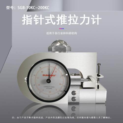 SGB-10/20/50/100/200KC系列指针式测力计