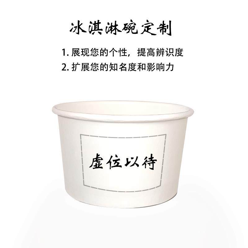 一次性冰淇淋冰激凌单双淋膜纸杯定制小料酸奶甜品纸碗打包盒子