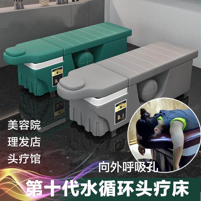 美容头疗一体洗头床美容院专用头疗床水循环熏蒸按摩推拿中医理疗