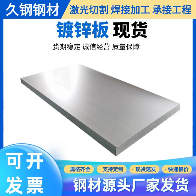热镀锌板白铁皮板加工压花轻薄镀锌加工压花轻薄可开平定尺切割