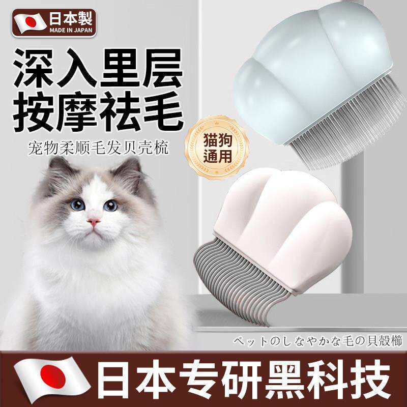 【日本专研】贝壳梳弹性梳宠物猫咪狗梳子梳毛专用去浮毛针梳开结