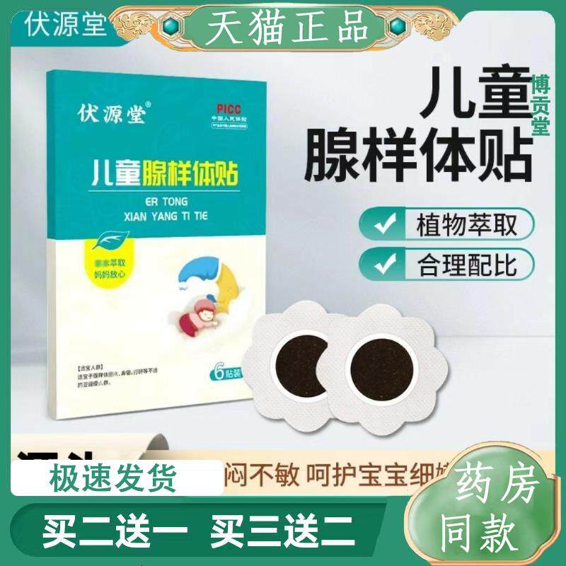 伏源堂儿童腺样体贴宝宝打呼噜肚脐贴小儿扁桃体肥大穴位贴