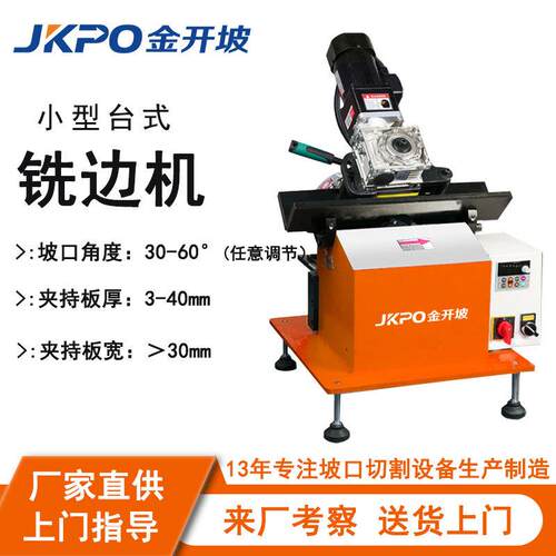 小工件钢板铣边机长条形不锈钢倒角机小型台式坡口机PB-10D