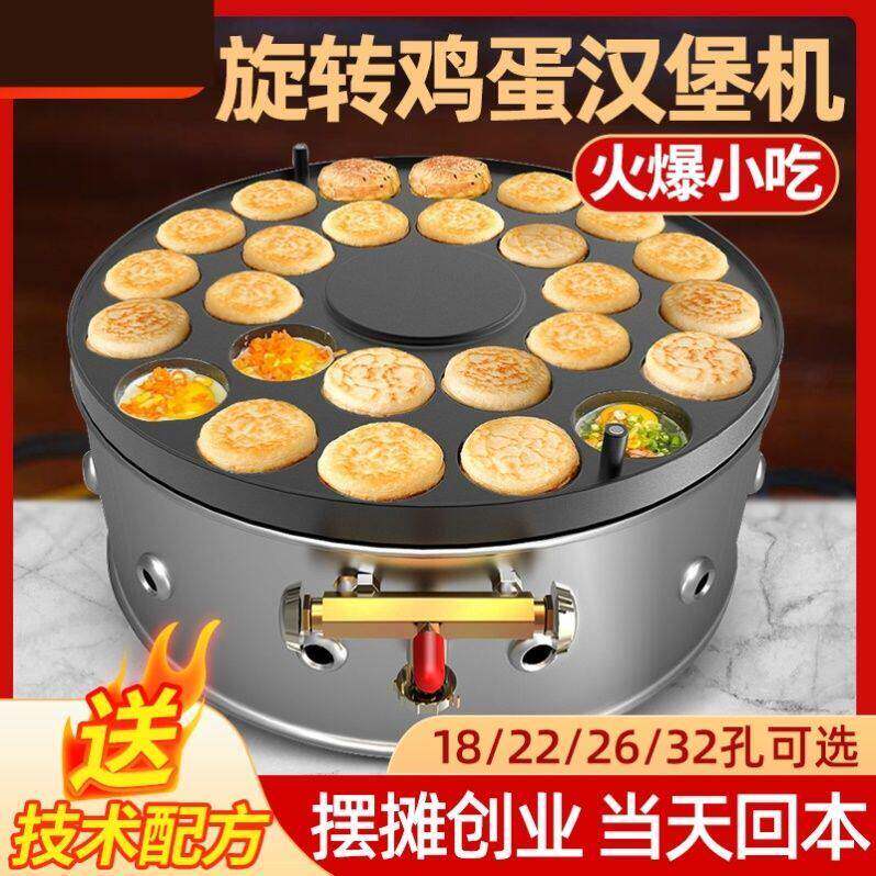 18孔22孔26孔鸡蛋汉堡机红豆饼机商用蛋肉堡机燃气鸡蛋汉堡炉模具