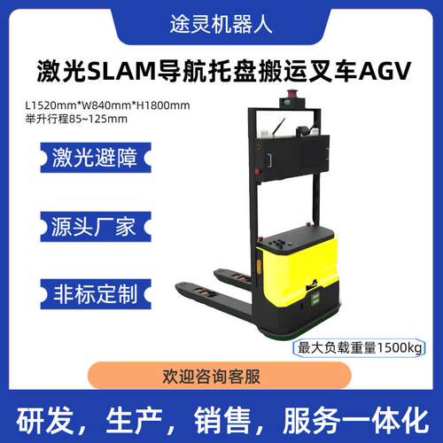 1.5tAGV无人搬运车SLAM激光雷达搬运机器人智能运输无轨循迹叉车