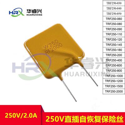 TRF250-2000 PPTC X250RF2000 250V 2A 2000MA 直插自恢覆保险丝