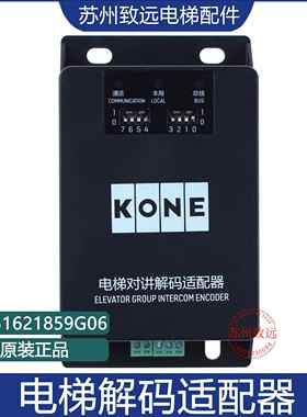 电梯 KCE系统 五方对讲 解码适配器 KM51621859G06 ANS2001-N配件