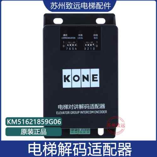 电梯 KCE系统 五方对讲 解码适配器 KM51621859G06 ANS2001-N配件
