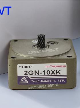TVT天力电机专用减速机2GN-10XK GEARHEAD马达齿箱中间型10比单段