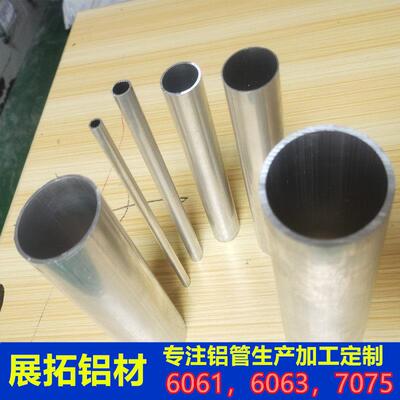 6063铝管 铝圆管7075铝合金管铝空心管6061T6铝管子3-660mm散切