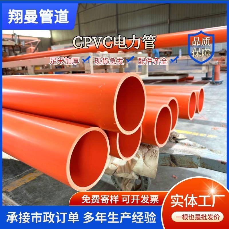 直埋CPVC电力管高压电力护套管通信光缆护套管cpvc电力管厂家