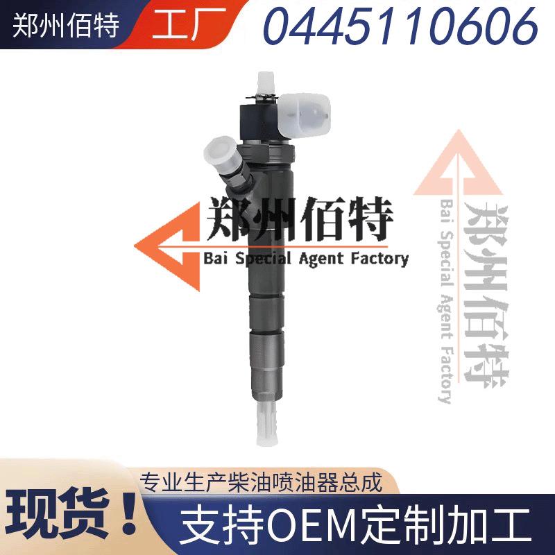 佰特喷油器稳定耐用现货0445110606