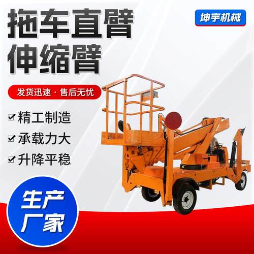 拖车直臂伸缩臂 升降机升降平台旋转无障碍伸缩臂空车拖车折臂