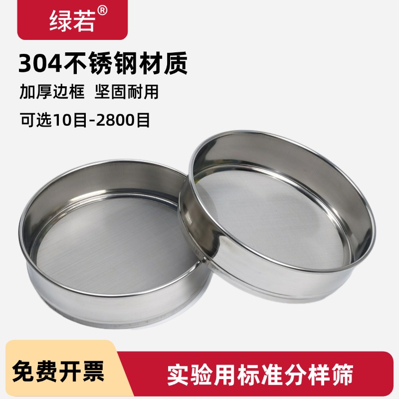 筛子筛网不锈钢超细过滤网 实验室标准筛 50 60 80 100 150 200目