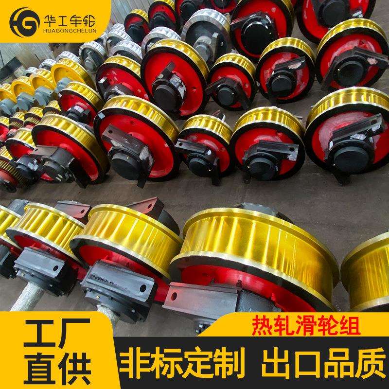华工行车吊轮子行走轮锻造型行车小车走轮型号起重机行车轮
