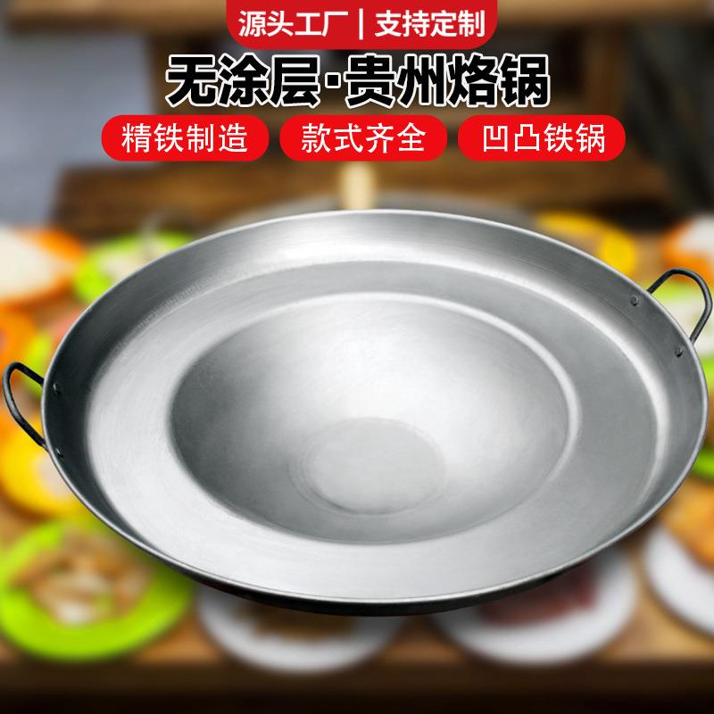 煎肉不粘锅商用炸土豆洋芋铁锅凹底油炸锅家用贵州烙锅煎锅厂家