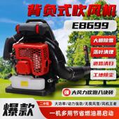 吹雪机 二冲汽油吹风机 吹叶机风力灭火机 EB699背负式 英奇新款