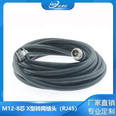 M12X编码航空插头防水连接器4芯5芯6芯8芯12芯17芯公母带线对接线