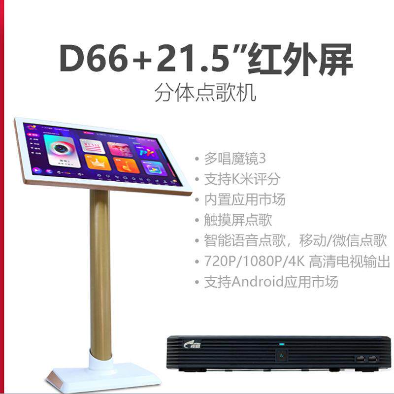 现货evideo/视易家庭点歌机触摸屏一体机家用卡拉ok点唱机D66