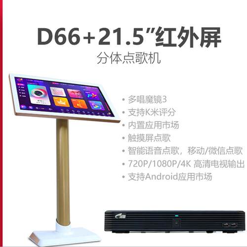 现货evideo/视易家庭点歌机触摸屏一体机家用卡拉ok点唱机D66