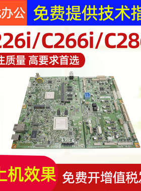 美能达 柯美C226i C266i C286i C7222i 主板震旦C229 C289控制板