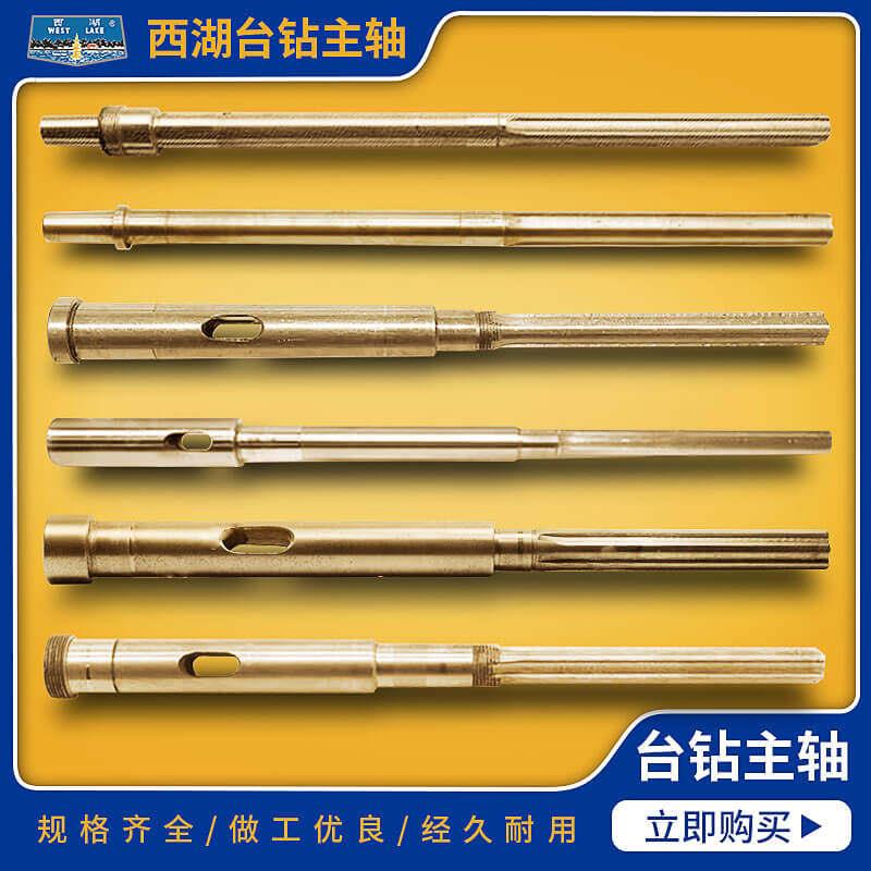 西湖台式钻床配件大全西菱金丰台式钻铣床Z406/Z512/4120钻杆花键