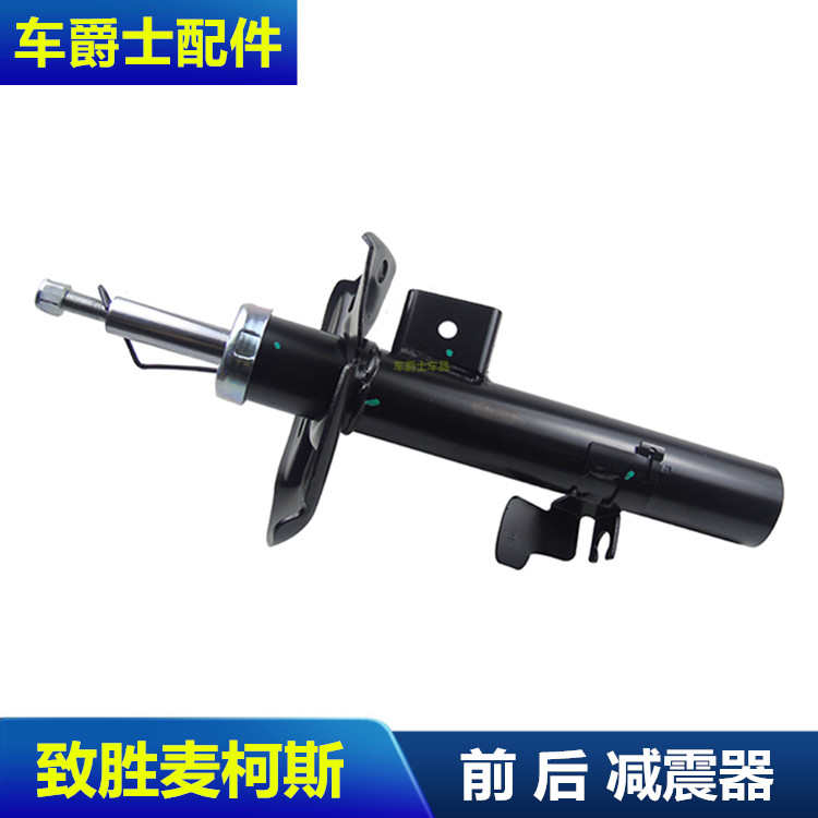 08-13款蒙迪欧致胜麦柯斯前减震器前机后机后前后配件避震包邮