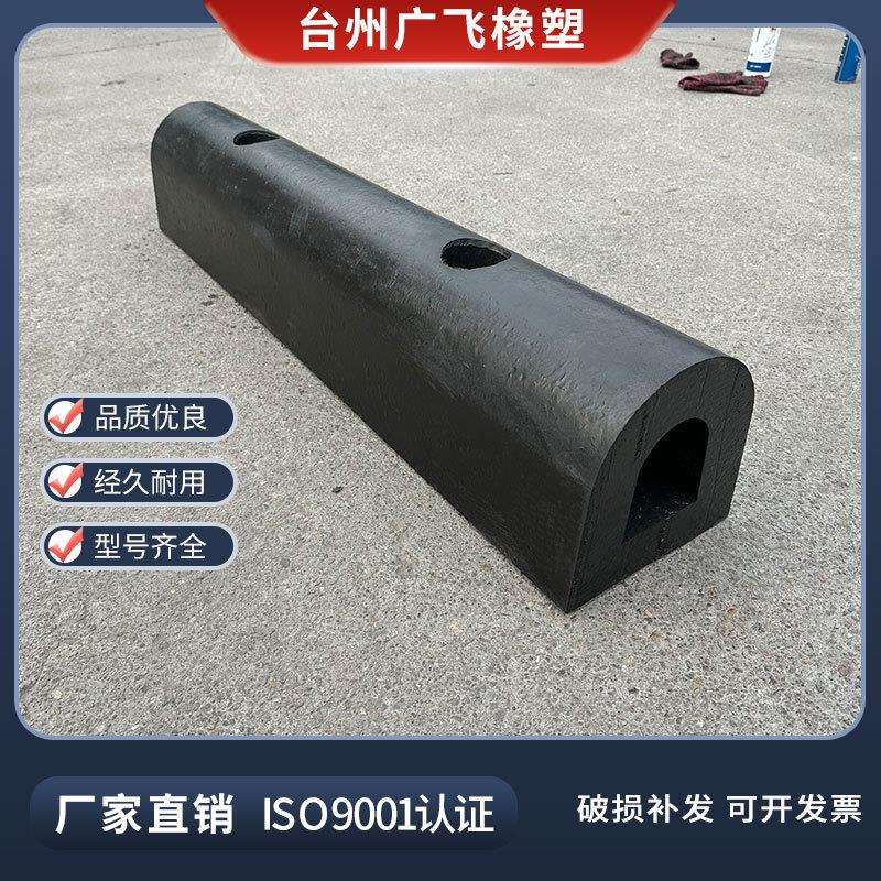D200橡胶防撞块平台卸货D型橡胶护舷码头船舶桥墩保护缓冲防撞条