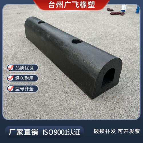 D200橡胶防撞块平台卸货D型橡胶护舷码头船舶桥墩保护缓冲防撞条