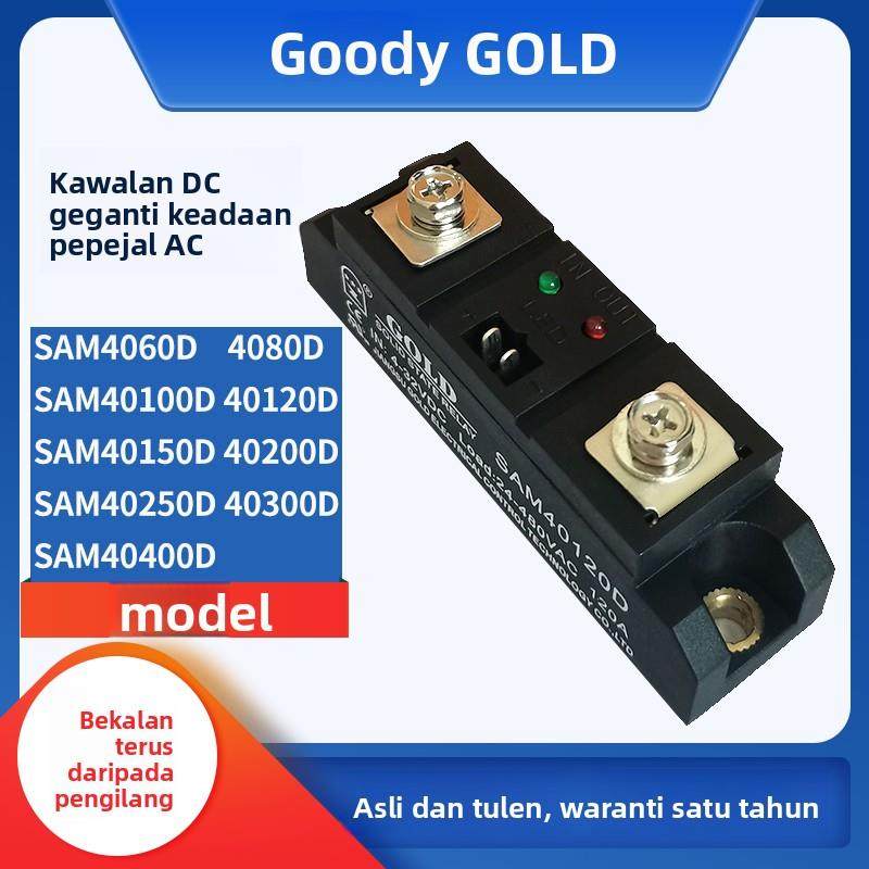 固特GOLD单相交流120A固态继电器SAM40120D 40100D 40150D 40200D