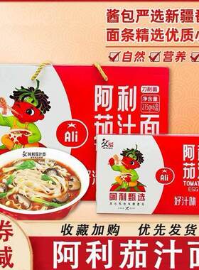 阿利茄汁面100g番茄鸡蛋面 面方便速食番茄酱家用面整箱礼盒装旗